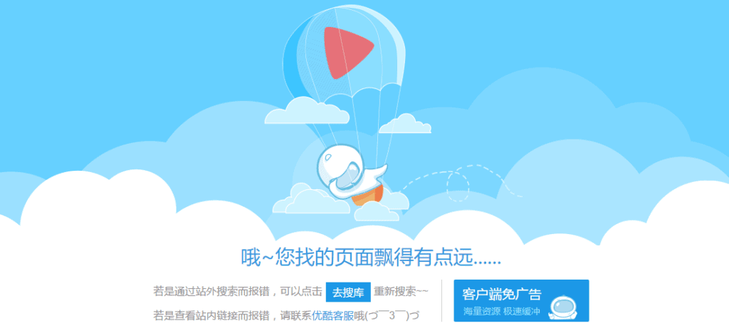 youku error screen