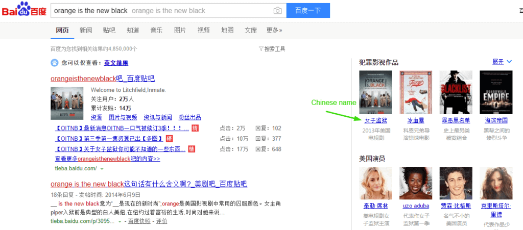 baidu search orange is the new black