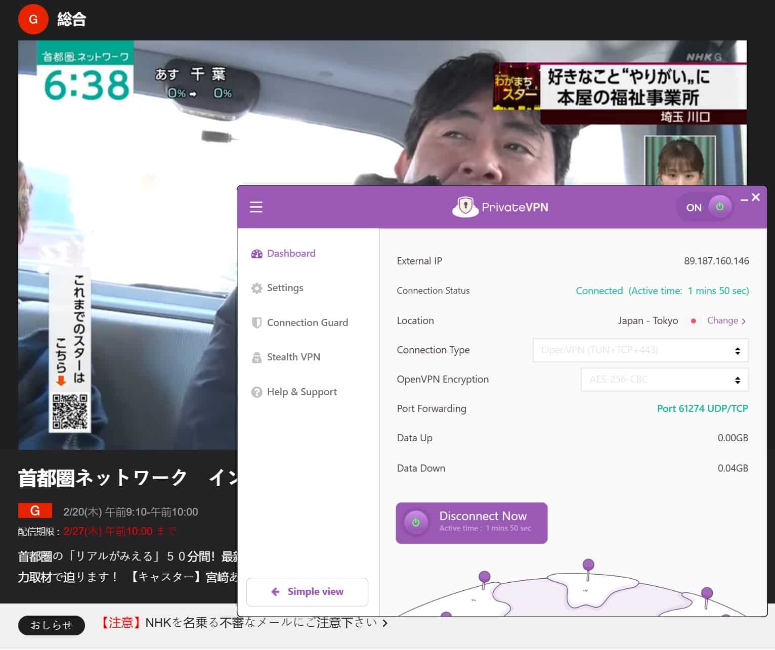 Screenshot of NHK playing content with PrivateVPN active