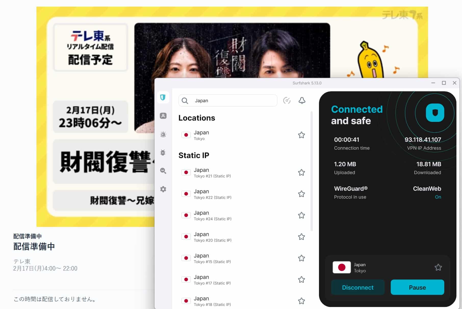 Screenshot showing TVer working with Surfshark active